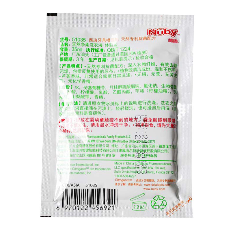 美国nuby/努比 天然净柔洗衣液体验装 35ml