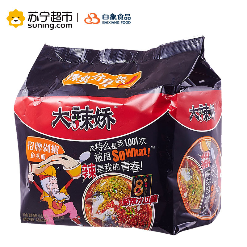 白象 招牌剁椒鱼头面 118克*5包 方便面 方便速食 泡面 速食 居家旅行 夜宵 汤面