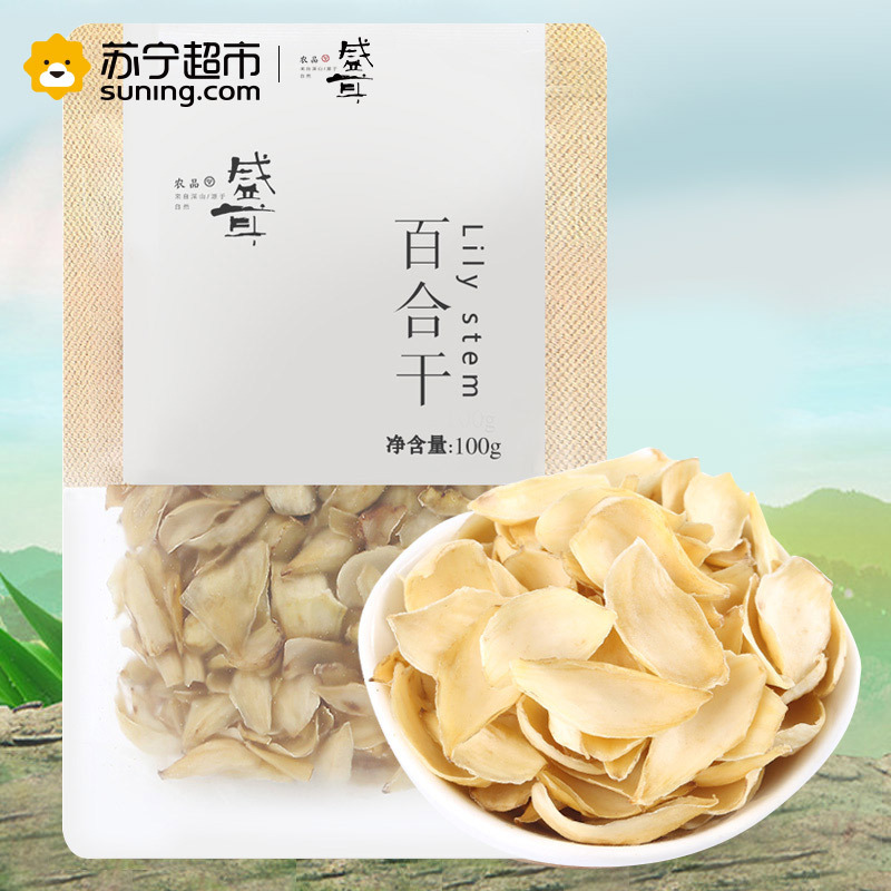 盛耳百合干100g 南北干货 精选