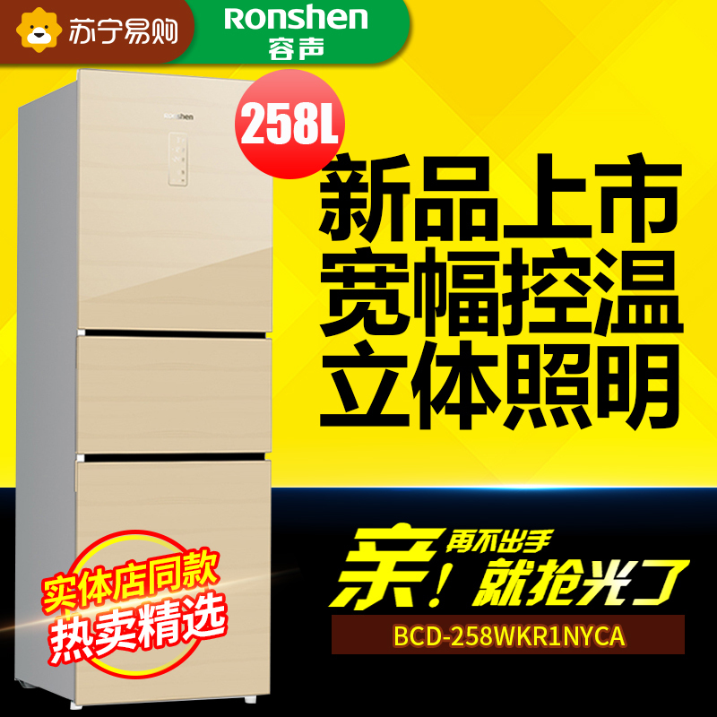 容声冰箱BCD-258WKR1NYCA