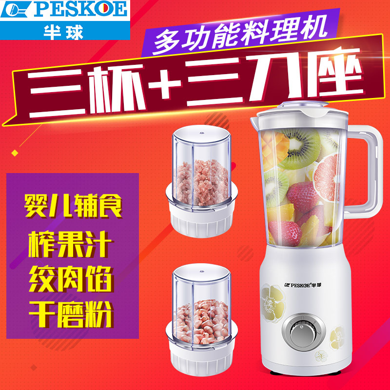 半球(Peskoe)HB-M901 料理机 多功能榨汁机搅拌机 绞肉机 婴儿辅食果汁机
