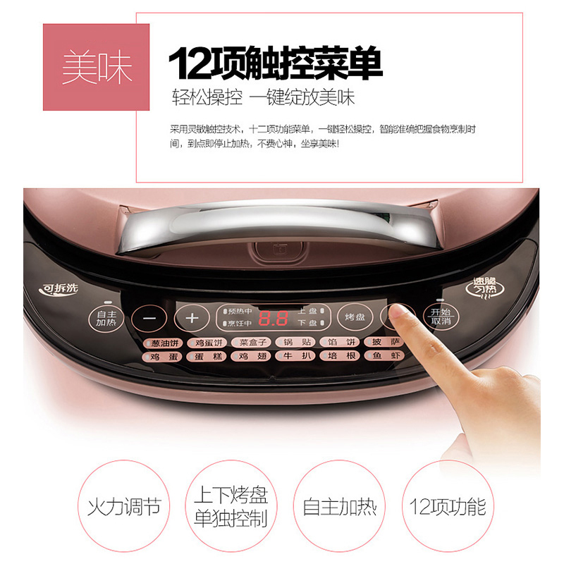 美的(Midea) 煎烤机 JSY30A 一键触控 家用可拆洗多功能电饼铛 烙饼机 煎饼机 可丽饼机