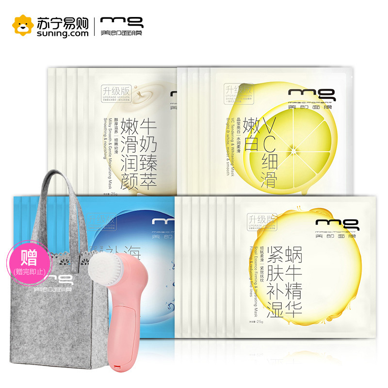 [苏宁超市]美即补水亮肤明星精装(25片面膜)
