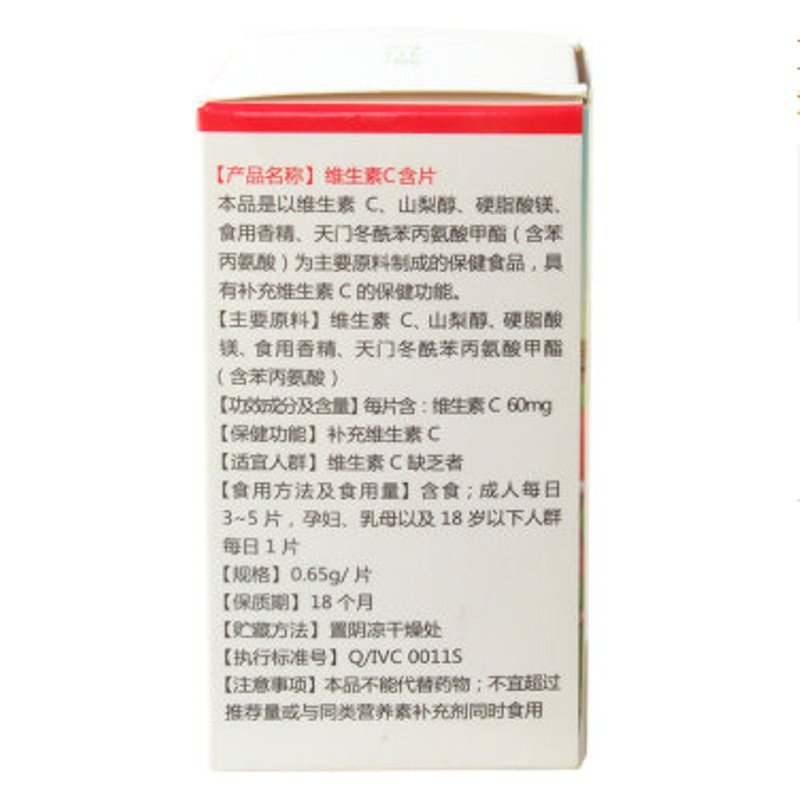 艾兰得 维生素C含片草莓味120片 补充维生素C