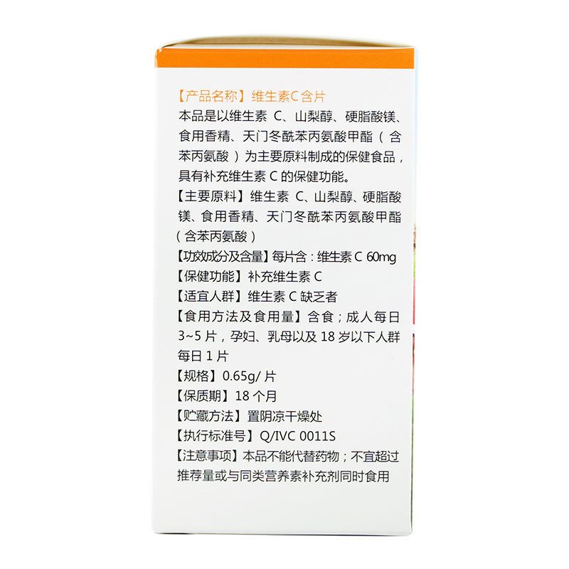 艾兰得(ALAND) 维生素C含片桔子味0.65g*120片剂瓶装 营养素补充剂