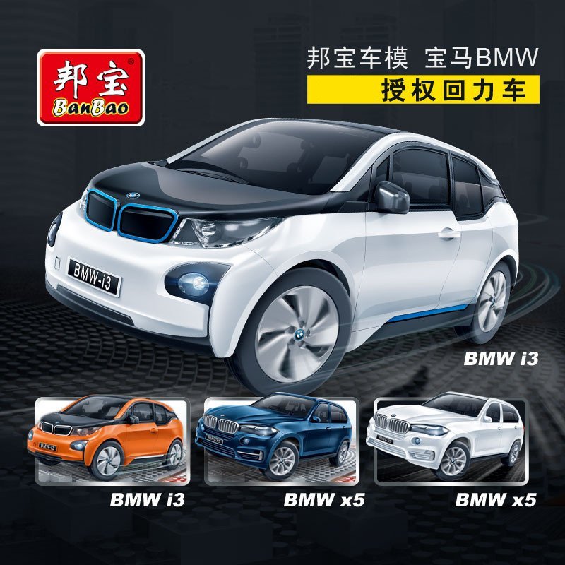 邦宝宝马I3系授权87粒汽车车辆模型益智拼装回力车积木玩具6802-1白色