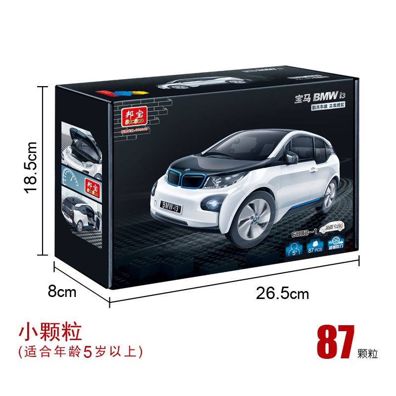 邦宝宝马I3系授权87粒汽车车辆模型益智拼装回力车积木玩具6802-1白色