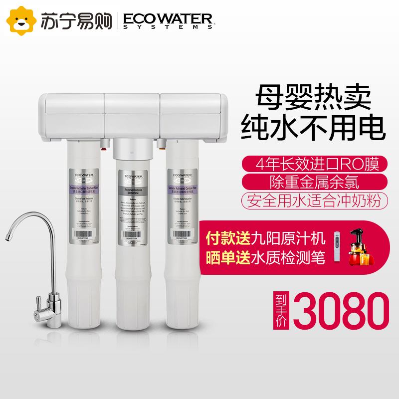 怡口(ECOWATER)厨下式直饮反渗透净水器800CPRO无电纯水机