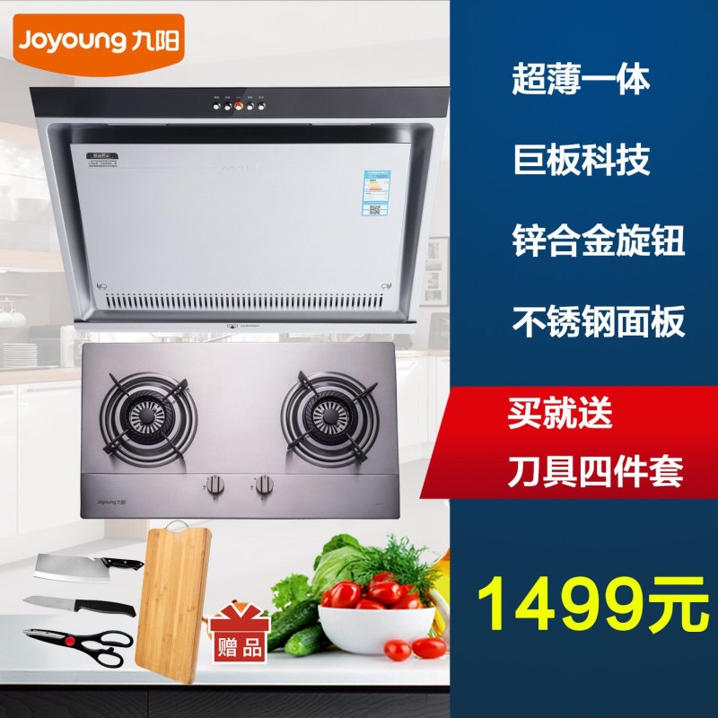 九阳(Joyoung)JY111E+6G211E侧吸式油烟机套餐不锈钢燃气灶具套餐烟灶套餐
