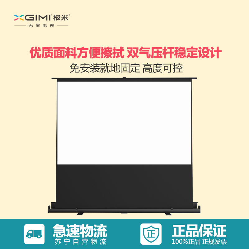 极米92英寸16:10地拉幕布 配置极米幕布,看球赛更精彩!免安装,就地固定;精准色彩还原,靓丽如画