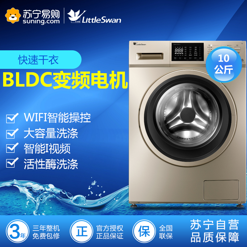 小天鹅 (LittleSwan)TG100-1422WDXG 10公斤滚筒洗衣机 智能操控 变频节能 家用