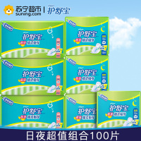 护舒宝(Whisper)国产 超值棉柔贴身日夜组合100片装 宝洁出品