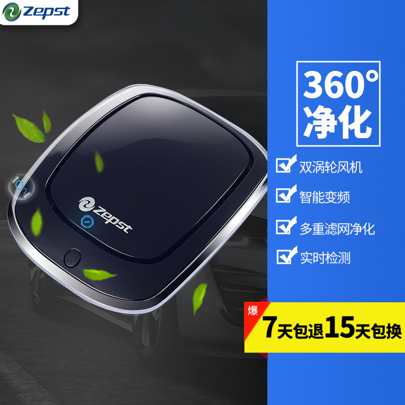 天智(Zepst ) 车载空气净化器 除甲醛 除雾霾 PM2.5 负离子净化 炫酷黑 CJ6FZZ6B