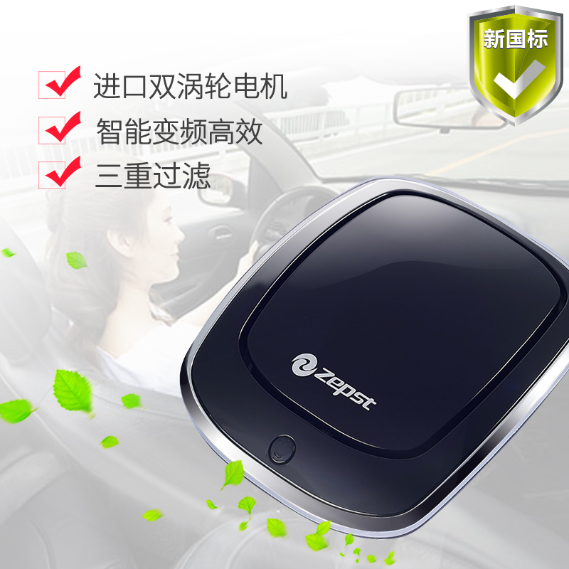 天智(Zepst ) 车载空气净化器 除甲醛 除雾霾 PM2.5 负离子净化 炫酷黑 CJ6FZZ6B