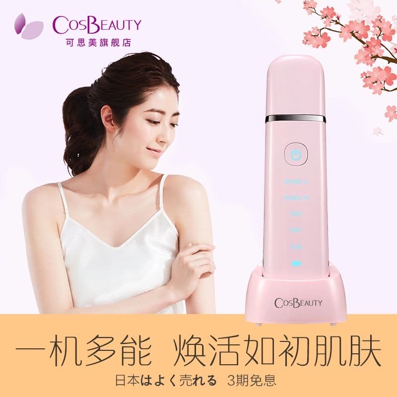 可思美(CosBeauty) 美容器 超声波电子美容仪 吸黑头毛孔清洁仪器家用铲皮机 粉色 内置电源式图片