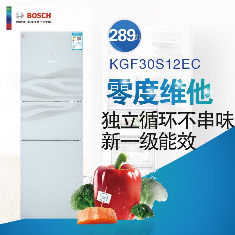 博世(BOSCH) KGF30S12EC 289升 零度保鲜 滤膜保湿 LED双显 三门冰箱(白色流纹)图片