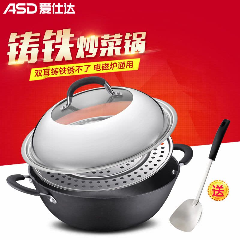 爱仕达(ASD) 锅具30CM无涂层硬铸不生锈炒锅 铁锅炖锅蒸锅电磁炉明火通用 带蒸篦 CF30D1WG图片