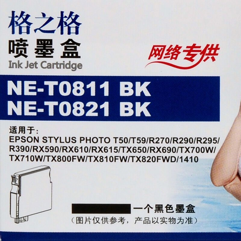 格之格 NE-T0821BK/NE-T0811BK 黑色墨盒T0821/0821N