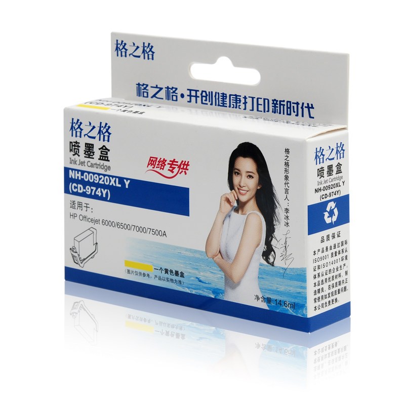 格之格920 大容量黄色 墨盒 适用HPCD975AA 920XL 6500 7000墨盒