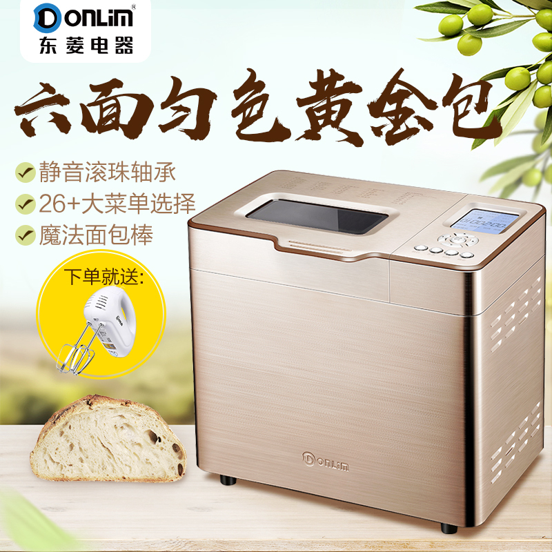 东菱(DonLim) 面包机 BM1352AE-3C家用全自动多功能静音揉面和面机
