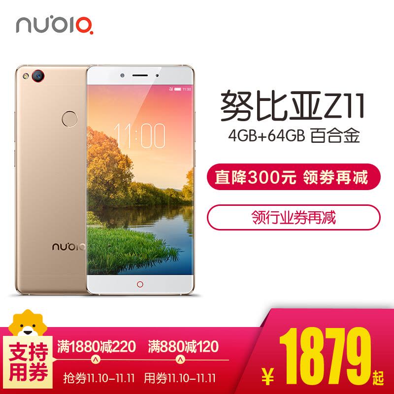 努比亚(nubia)4+64GB Z11旭日金全网通图片