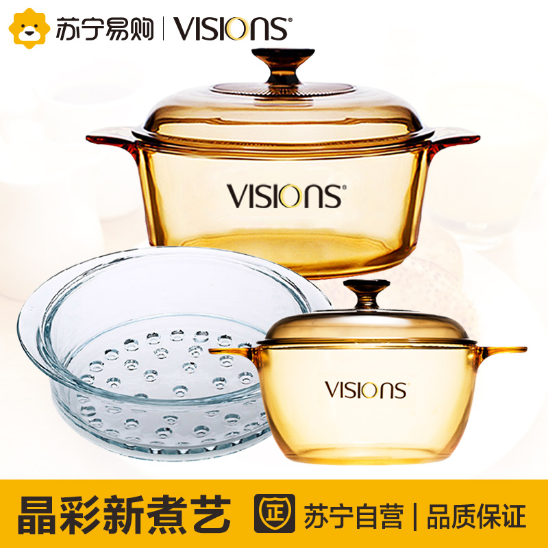 康宁(VISIONS)锅具套装晶彩透明锅玻璃锅组合 汤锅3.25L+玻璃蒸格24CM+汤锅1.5L