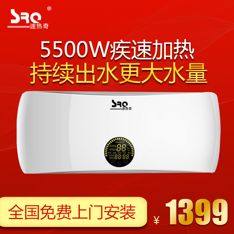 速热奇(SRQ)20L电热水器SRQ-8018白色 5500W彩色速热储水式电热水器家用遥控三挡速热双防电盾