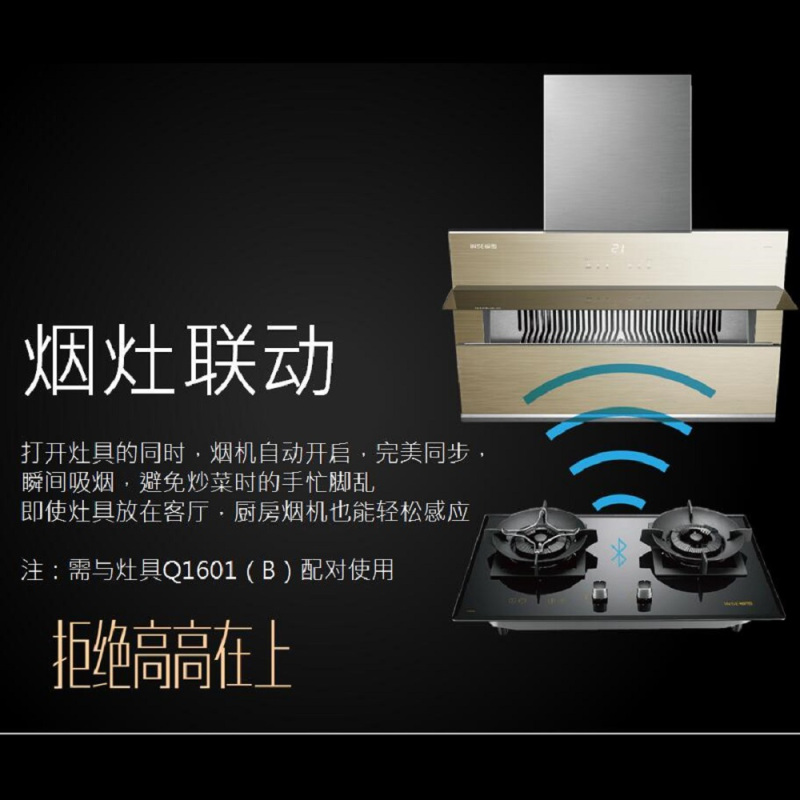 烟灶智能联动，人性化创新，想你所想