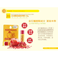 红石榴保湿滋润护唇膏4.6g