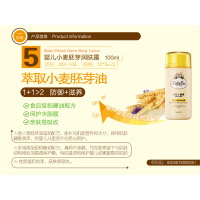 婴儿小麦胚芽润肤露100ml