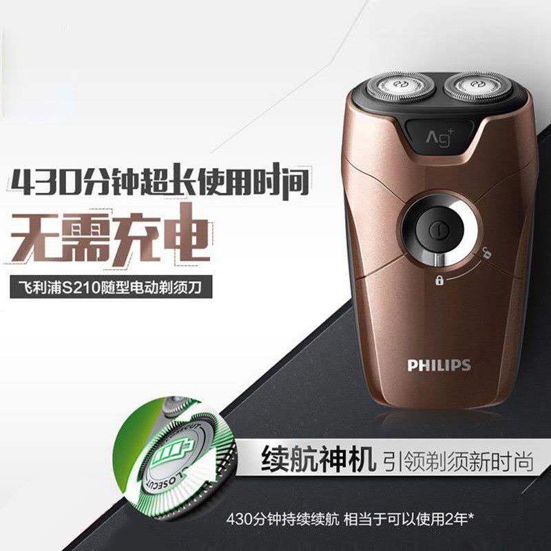 飞利浦(Philips)免充电剃须刀S210/12图片