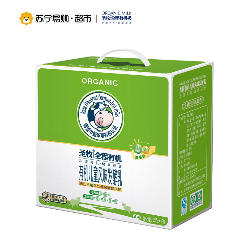 圣牧 儿童酸奶 有机儿童风味发酵乳205g*12盒