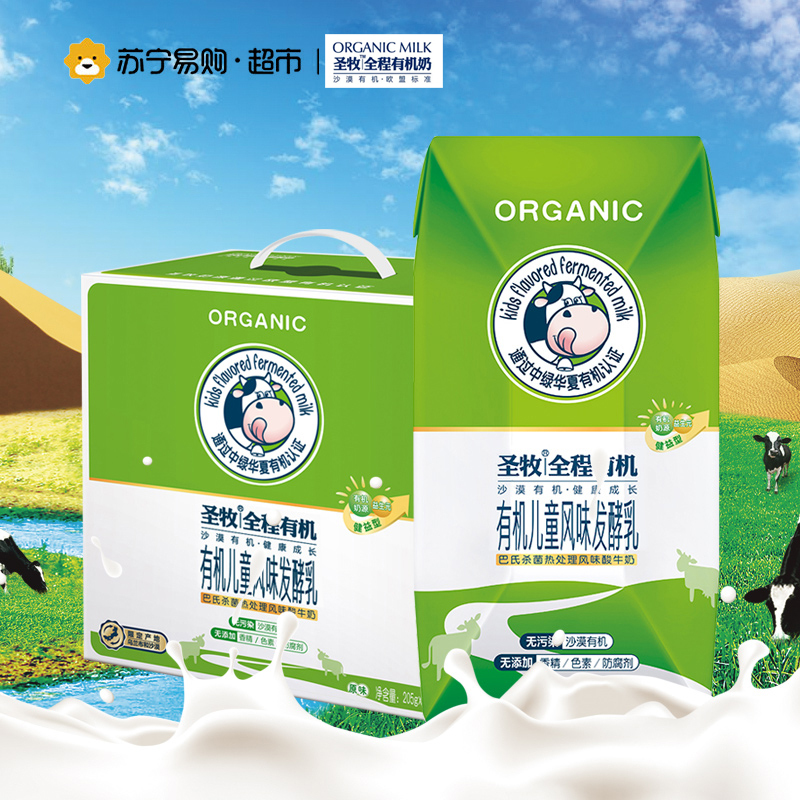 圣牧 儿童酸奶 有机儿童风味发酵乳205g*12盒