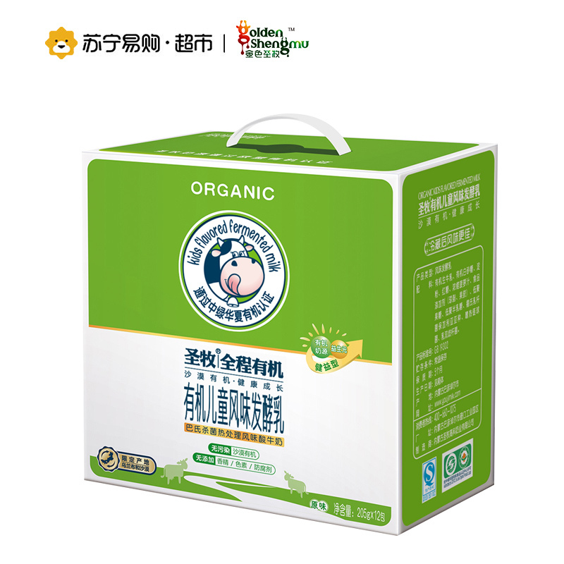 圣牧 儿童酸奶 有机儿童风味发酵乳205g*12盒
