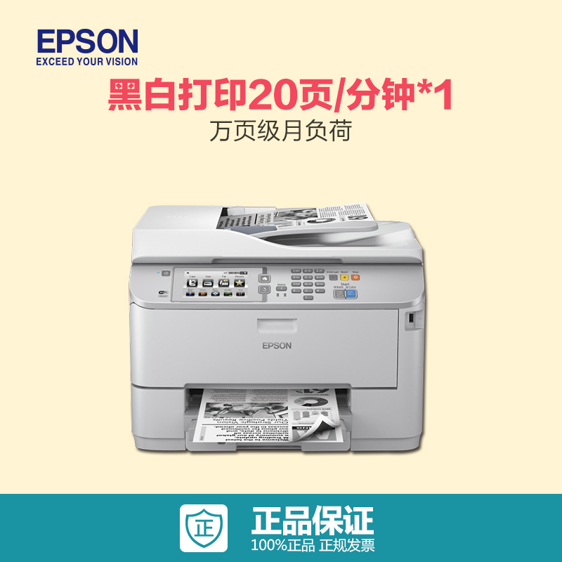 爱普生(EPSON) WF-M5693 高端黑白商用喷墨一体机