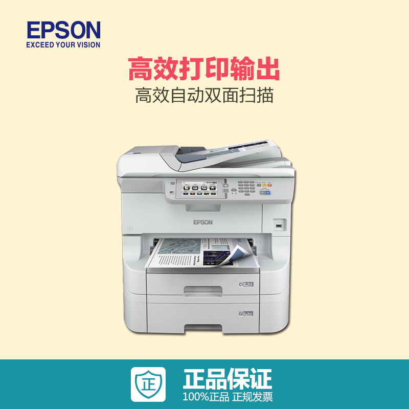 爱普生(EPSON) WF-8593 A3+ 彩色商用喷墨一体机(打印、复印、扫描、传真) (免费上门安装)