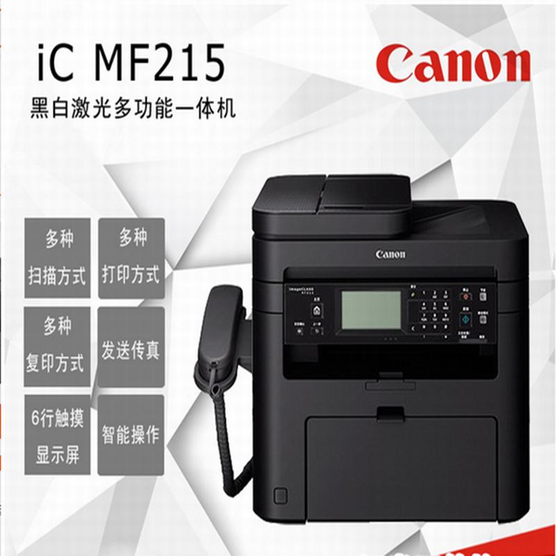 佳能黑白激光一体机 MF215
