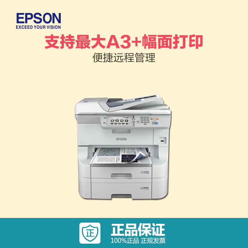 爱普生(EPSON)JY WF-R8593 A3+彩色商用墨仓式数码复合机