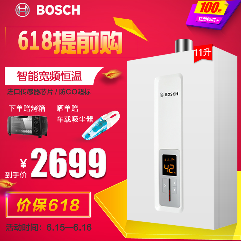 博世(BOSCH)11升变频恒温热水器11M1A防冻型(JSQ22-AM)