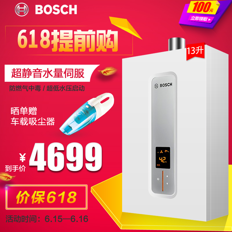 博世(BOSCH)13升超静音水气双调热水器13S1A防冻型(JSQ26-AS)