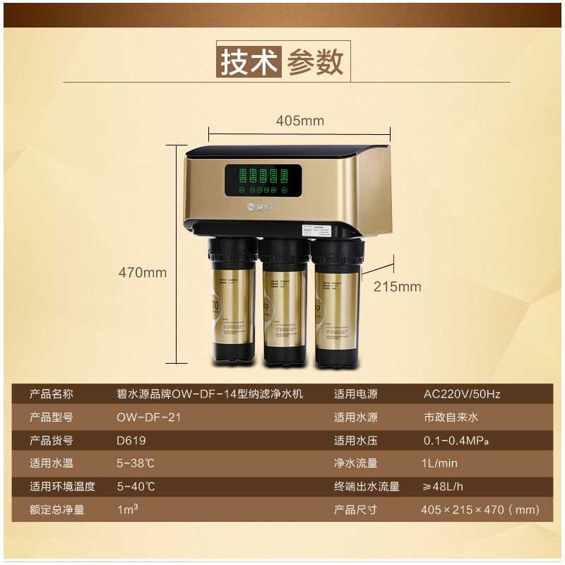 碧水源/OriginWater 厨下式家用直饮净水器 D619 矿物质水直饮 纳滤膜净水机