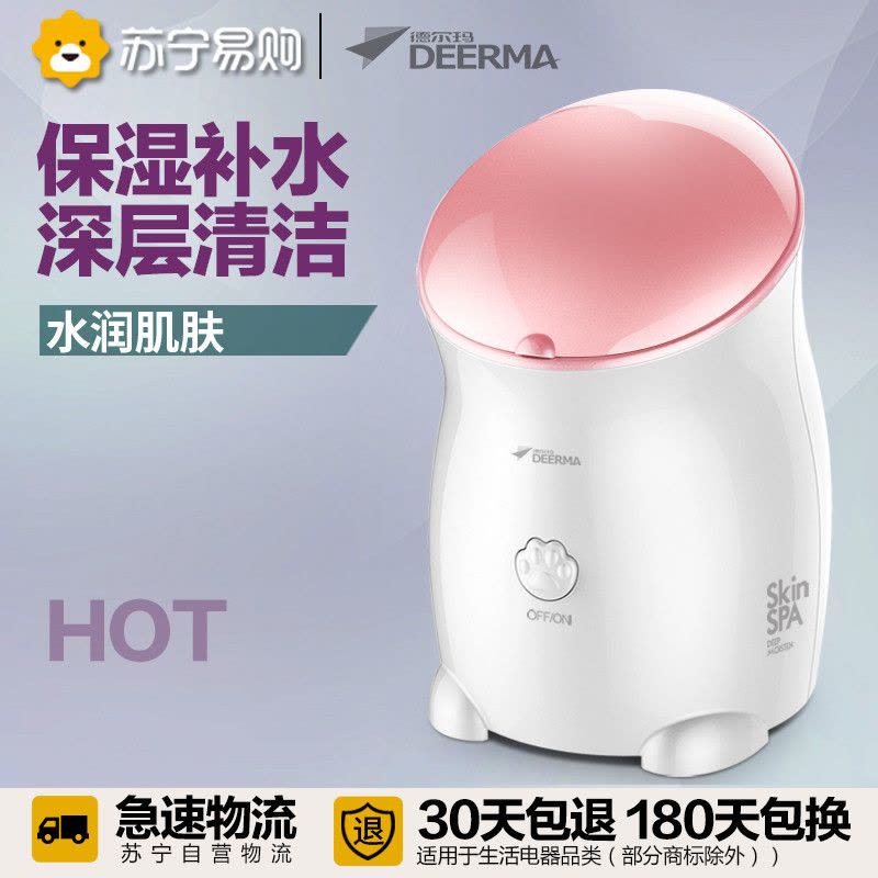 德尔玛（Deerma）蒸脸器 DEM-ZM200 保湿补水 深层清洁 水润肌肤 幻美粉图片