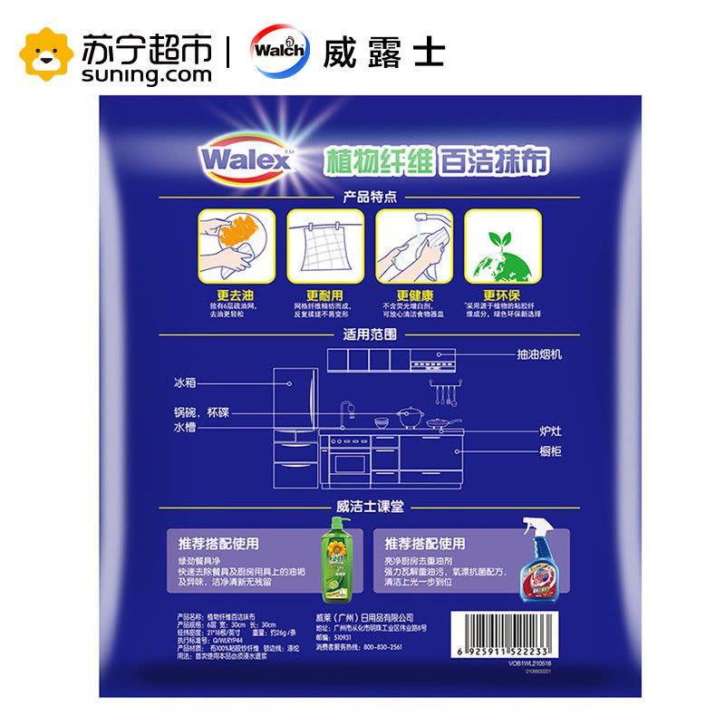 威露士 植物纤维百洁抹布净油单片装 威露士(Walch)出品图片