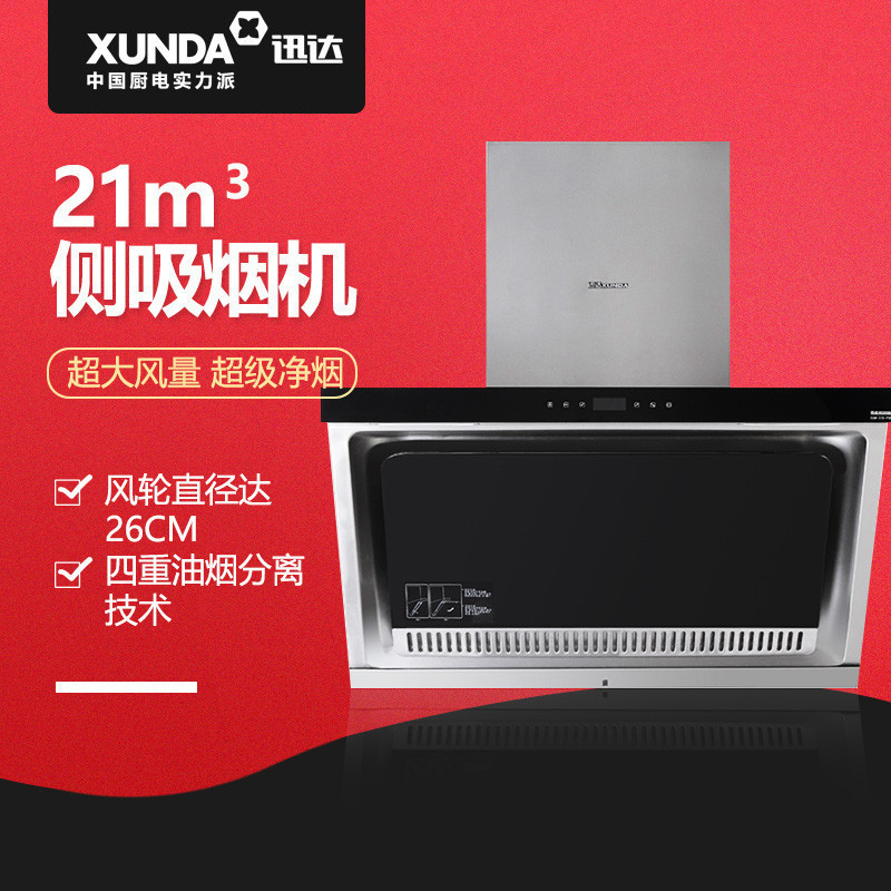 迅达CXW-240-PS01A 侧吸式抽油烟机 大吸力抽油烟机