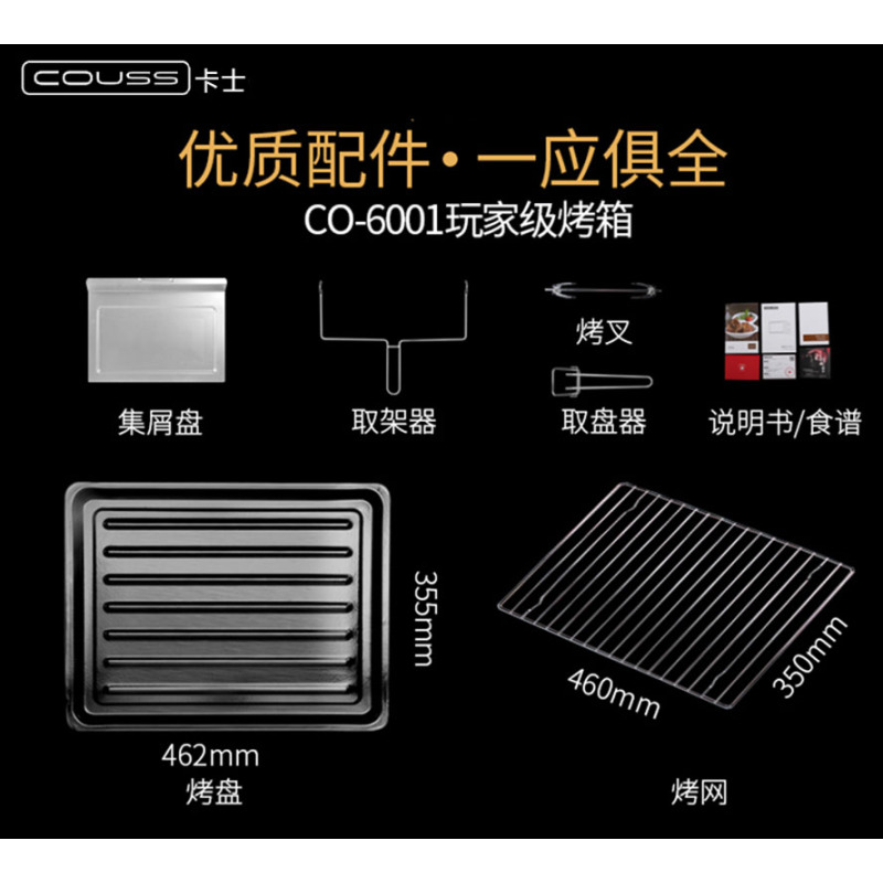 卡士(COUSS)电烤箱CO-6001 60L 大功率热力系统 第II代感温锁温 375mm高箱体家用商用电烤箱烘培箱