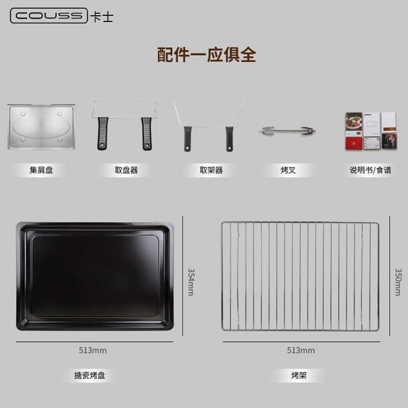 卡士(COUSS) 电烤箱 CO-8501 85L大容量 M管平衡发热 2200w大功率 双层防爆玻璃门家用商用烘烤箱