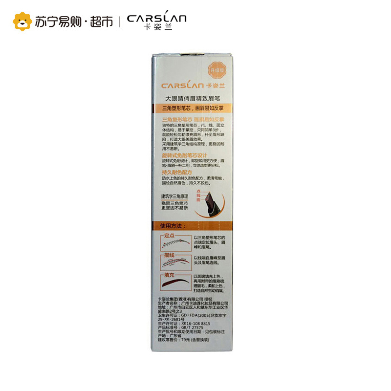卡姿兰大眼睛俏眉精致眉笔01浅棕色0.25g