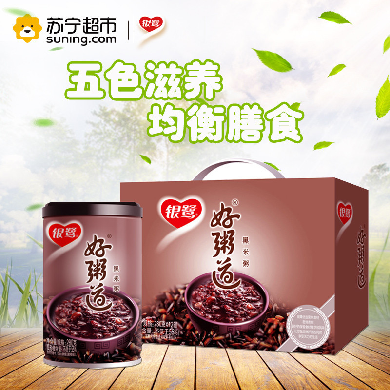 [苏宁超市]银鹭 好粥道黑米粥 280g*12 速食粥(新老包装随机发货)