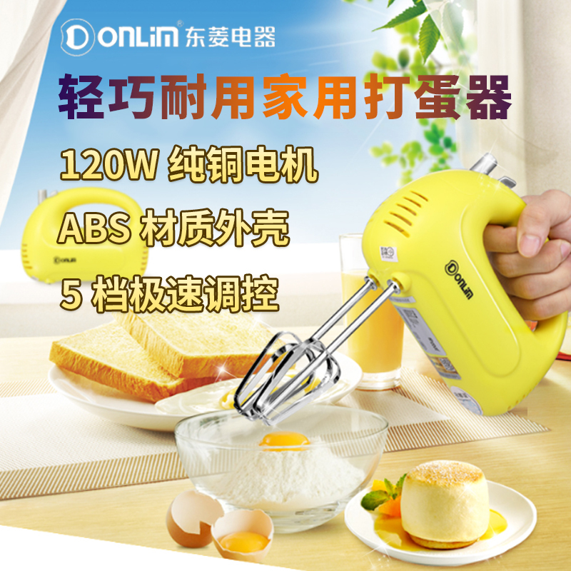 东菱(DonLim) DL-435家用打蛋器电动打奶油烘焙打蛋机黄色