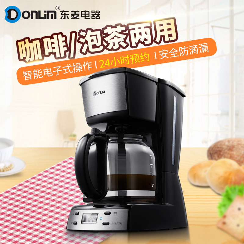 Donlim/东菱 DL-KF400美式咖啡机家用商用全半自动豆粉滴漏式泡茶